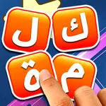 لعبة معلومات عامة - كلمة السر icon