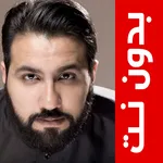 الرادود حسين فيصل icon