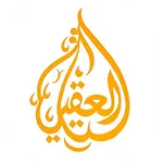 العقيلي اونلاين icon