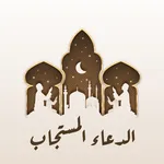 Supplication provided - Fortre icon