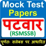 Patwar Mock Test Papers icon