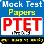 PTET Mock Test Papers icon