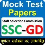SSC GD Mock Test Papers icon