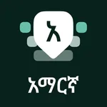 Amharic Keyboard icon