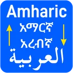 Amharic Arabic Translator icon
