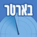 בארטר - מצלמים. מפרסמים. מוכרי icon