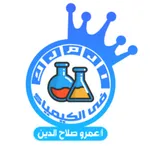 الملك في الكيمياء icon