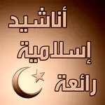 Islamic songs icon