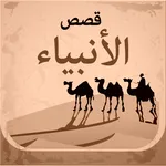 prophets stories icon