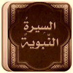 Biography of the Holy Prophet icon
