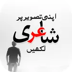 Urdu Poetry on Photo Editor icon