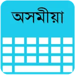 Assamese Keyboard icon