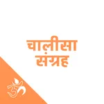 [Hindi] Chalisa & Aarti Sangra icon