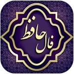 فال حافظ icon