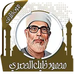 محمود خليل الحصري قرأن بدون نت icon