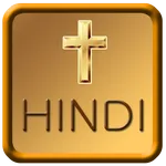 Hindi Bible Audio icon