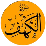 Surah Al-Kahfi icon