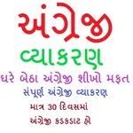 English Grammar in Gujarati icon