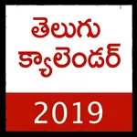 Telugu Calendar 2019 icon