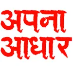 Apna Aadhaar Card Download icon