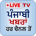 Punjabi News Live Tv |  Khabra icon