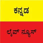Kannada Live News & Info icon