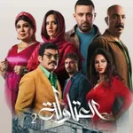 مسلسل العتاولة 2 تذكير الحلقات icon