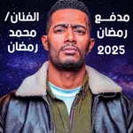مدفع رمضان : محمد رمضان icon