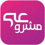 مشروعي ( نقاط بيع ) icon