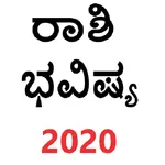 Rashi Bhavishya Daily 2020 icon