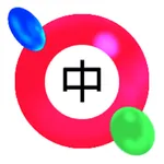 六合采 AI 人工智能 專業版 icon