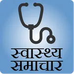 Health Care Tips in Hindi icon