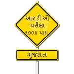 RTO Exam Gujarati - Driving Li icon