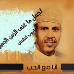 أيوب طارش شعبي icon