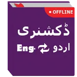 English to Urdu & Urdu to Engl icon