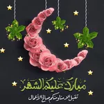 رمضان كريم icon