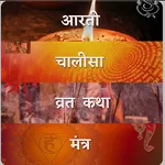 Vrat Katha Chalisa Aarti Hindi icon