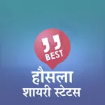 Hausla Shayari Status in Hindi icon