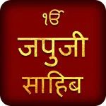 Japji Sahib Hindi With Audio icon