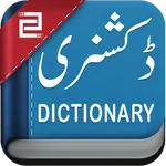 English to Urdu Dictionary icon