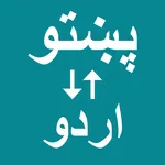 Pashto To Urdu Translator icon