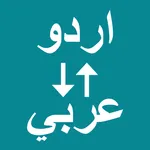 Urdu To Arabic Translator icon