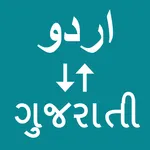Urdu To Gujarati Translator icon
