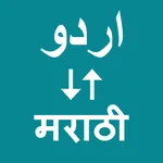 Urdu To Marathi Translator icon