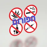 פורום התמכרויות icon