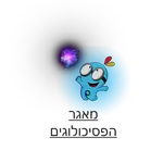 מאגר הפסיכולוגי השלם icon