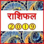 Rashifal 2019 (Hindi) icon