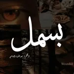 Bismil Novel by Mehrulnisa icon