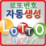 로또번호생성기, 로또추첨기 icon