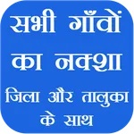 Village Maps of India icon